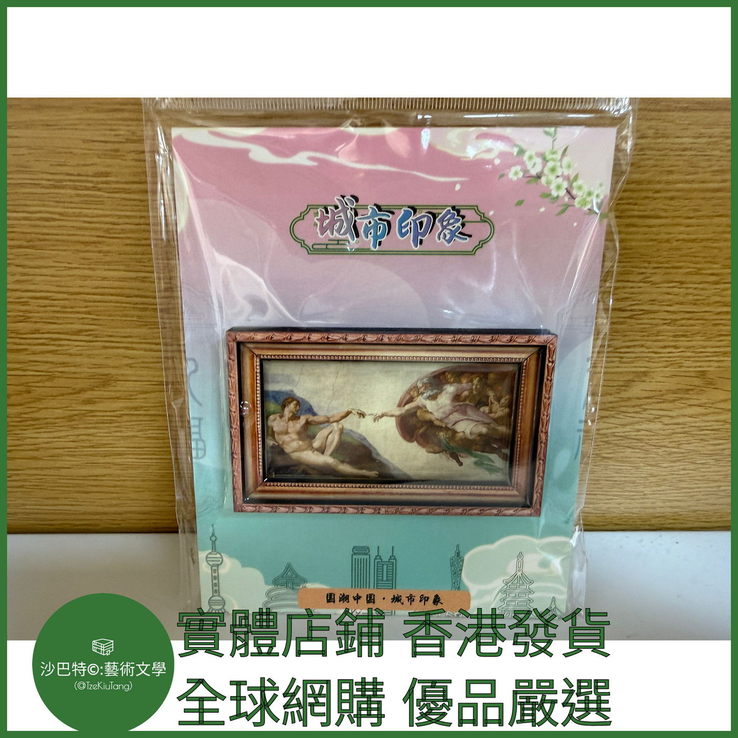 032 Tkt嚴選 世界名畫冰箱貼 約6cmx8cm 創造亞當