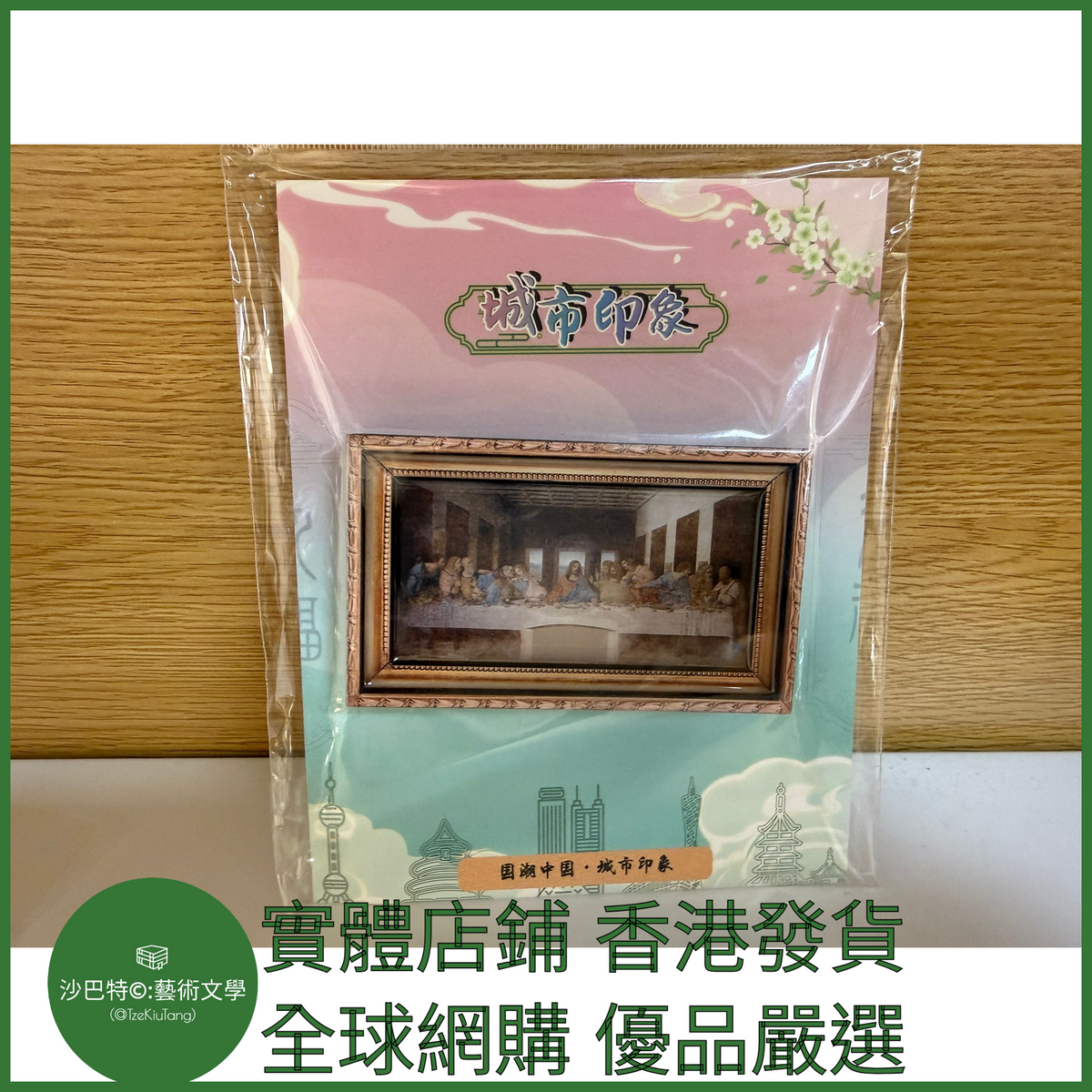 034 Tkt嚴選 世界名畫冰箱貼 約6cmx8cm 最後的晚餐