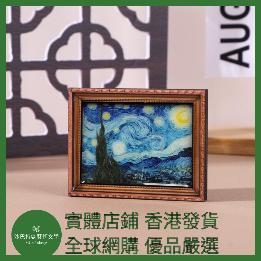 035 Tkt嚴選 世界名畫冰箱貼 約6cmx8cm 星月夜