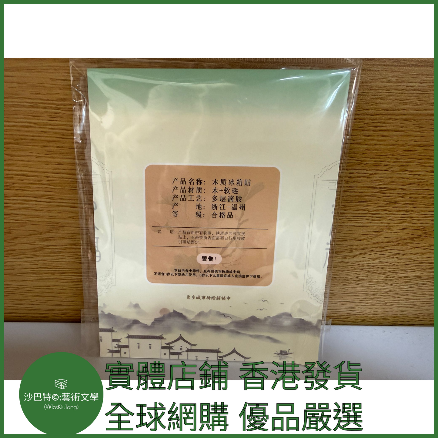 035 Tkt嚴選 世界名畫冰箱貼 約6cmx8cm 星月夜