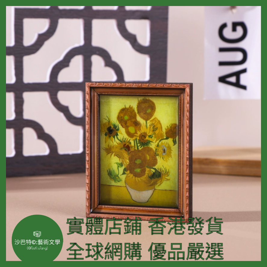 036 Tkt嚴選 世界名畫冰箱貼 約6cmx8cm 向日葵