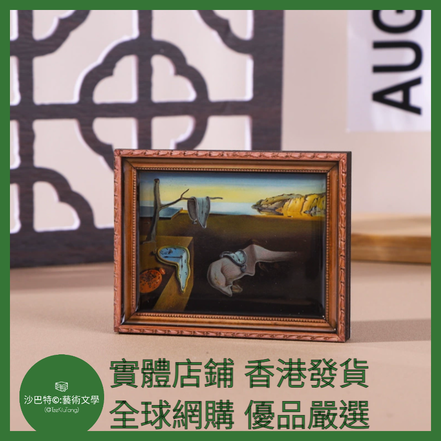 037 Tkt嚴選 世界名畫冰箱貼 約6cmx8cm 記憶的永恒