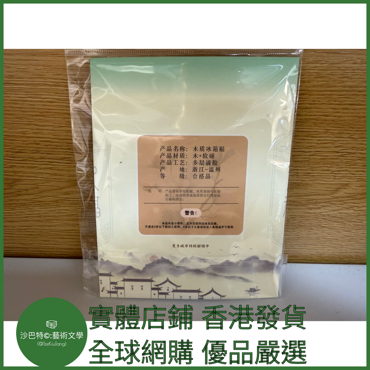 037 Tkt嚴選 世界名畫冰箱貼 約6cmx8cm 記憶的永恒
