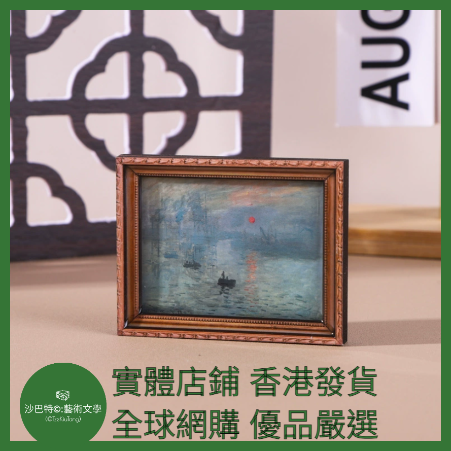 038 Tkt嚴選 世界名畫冰箱貼 約6cmx8cm 日出