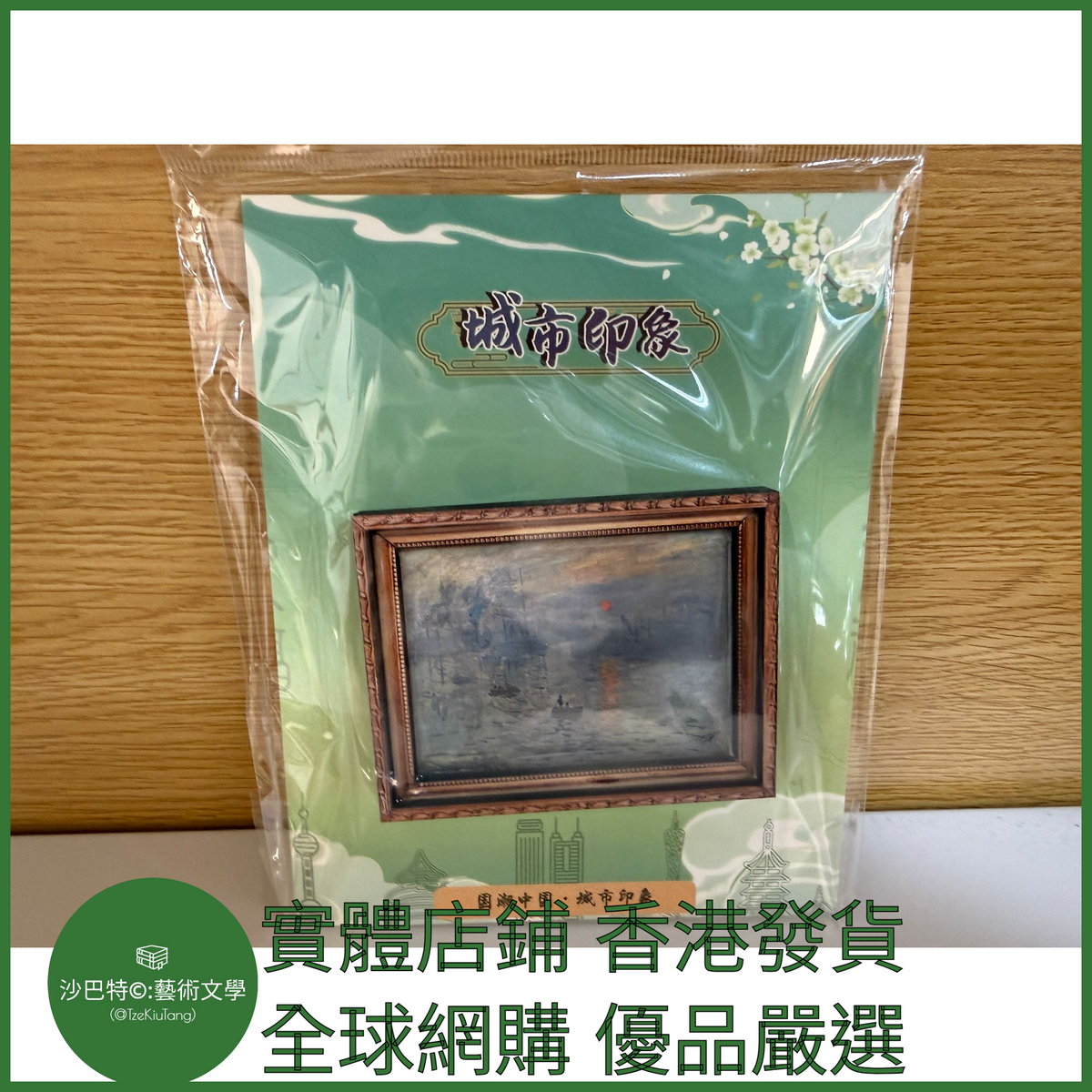 038 Tkt嚴選 世界名畫冰箱貼 約6cmx8cm 日出