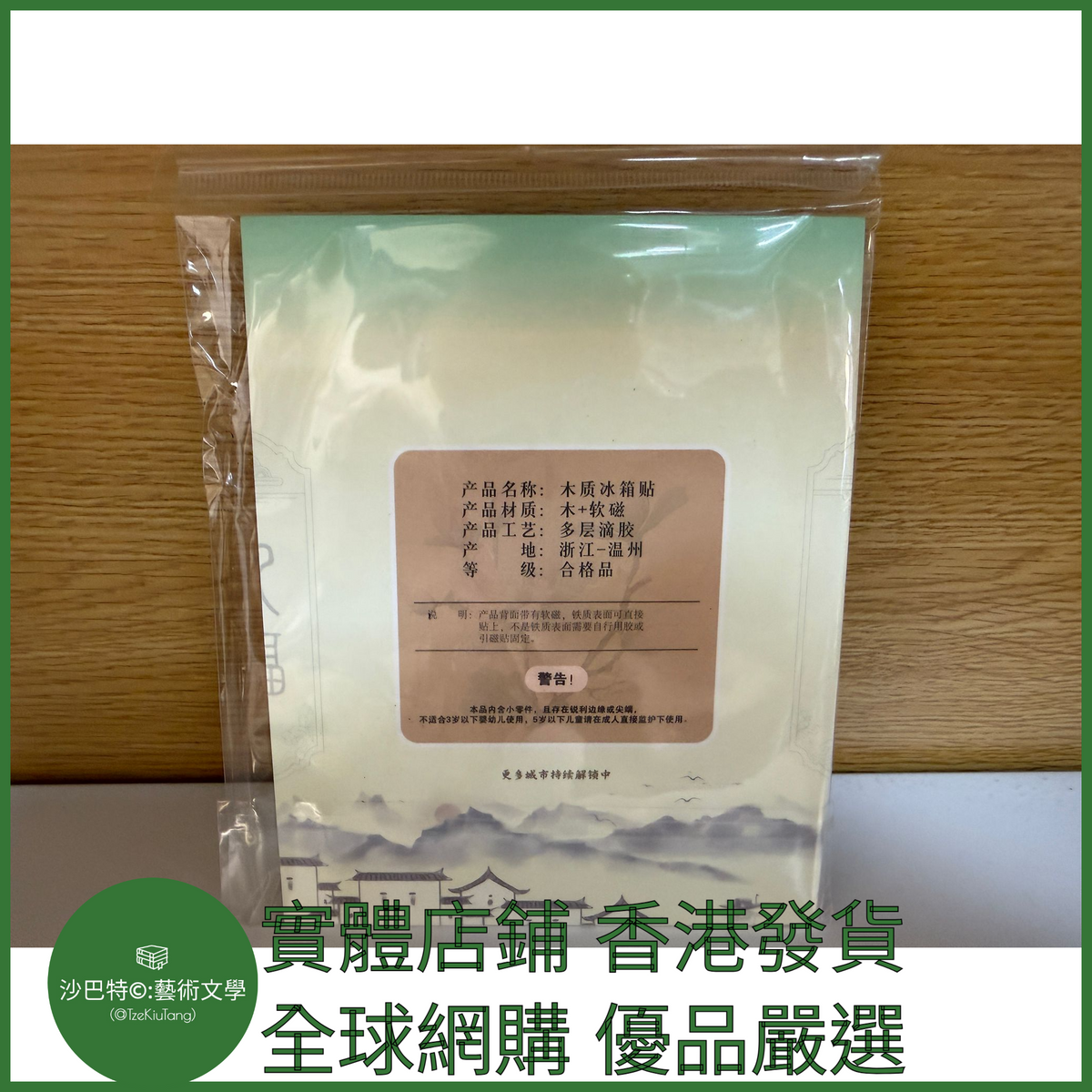 038 Tkt嚴選 世界名畫冰箱貼 約6cmx8cm 日出