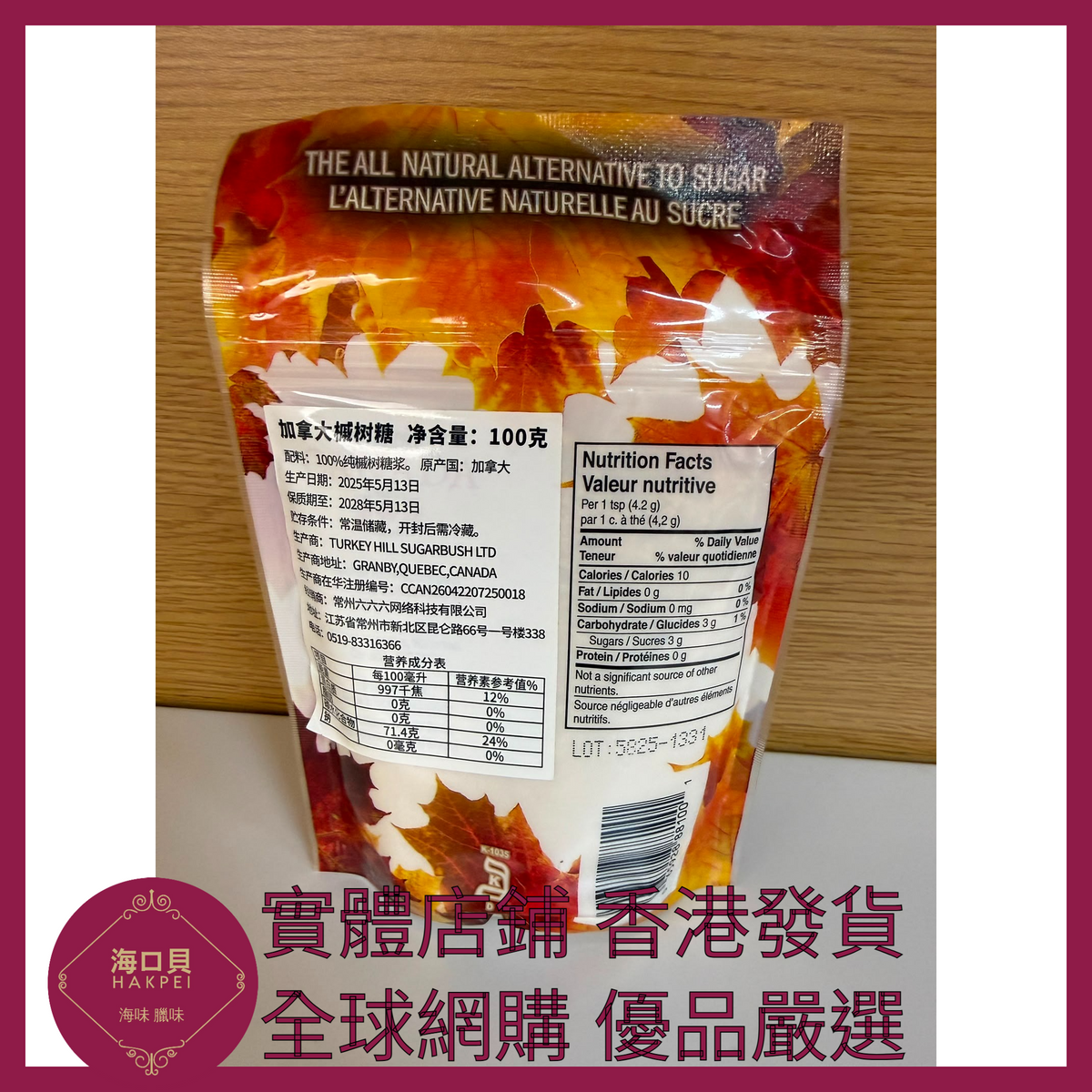 070 Hakpei嚴選 turkeyhill加拿大原裝進口楓糖糖果90g 1袋(原味)
