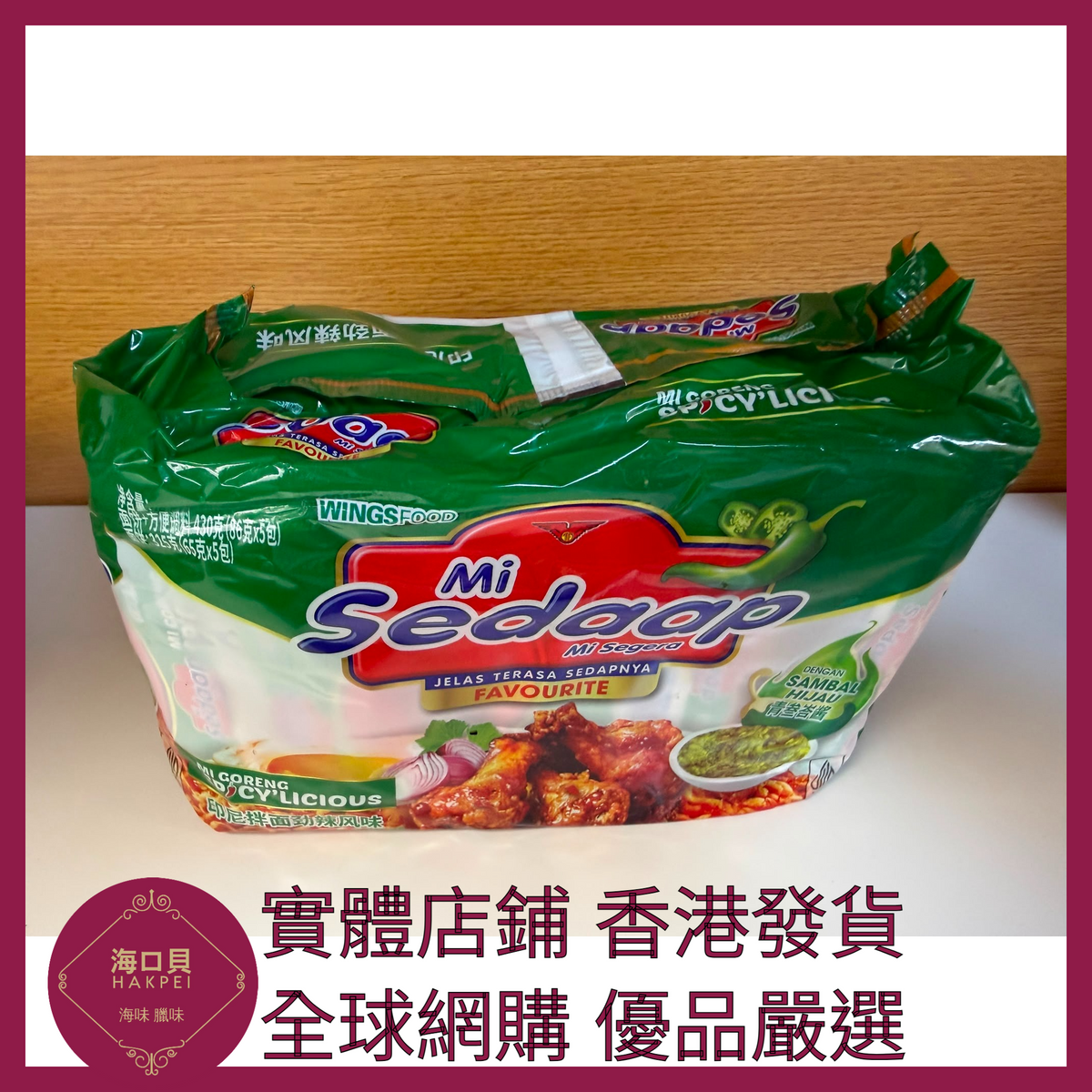 073 Hakpei嚴選 Sedaap 劲辣风味方便面 450g(5包)
