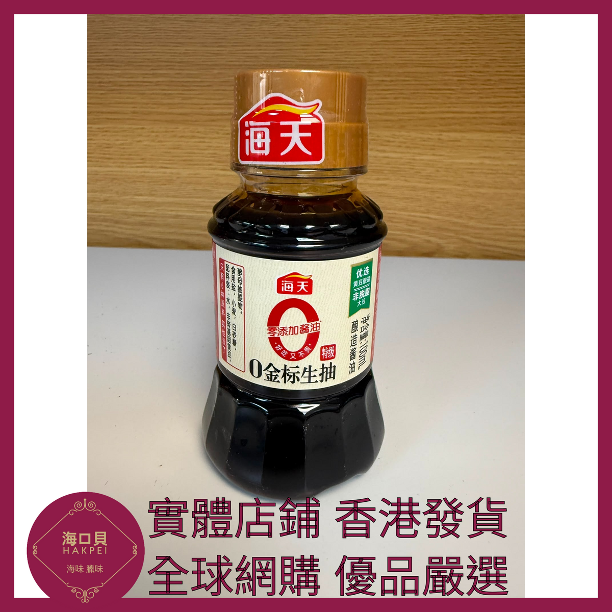 034 Hakpei嚴選 海天 0金標生抽100ml x1