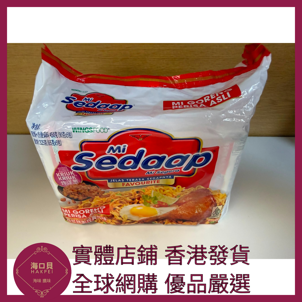 075 Hakpei嚴選 Sedaap 经典风味方便面 450g(5包)