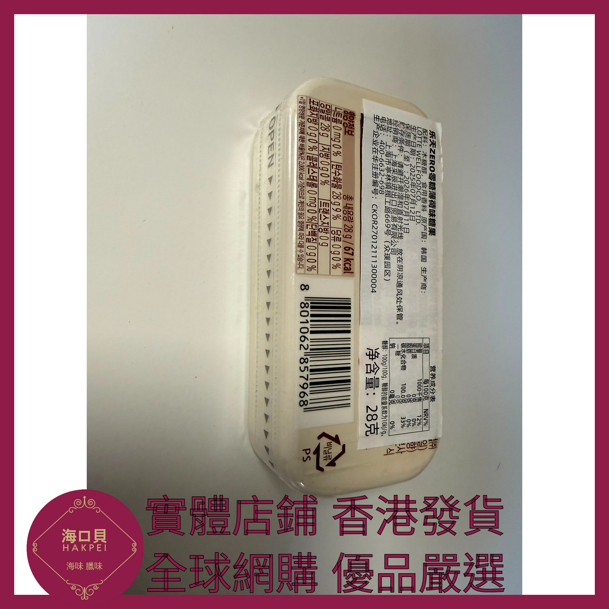 105 Hakpei嚴選 LOTTE 韓國進口 薄荷味糖 28g x1