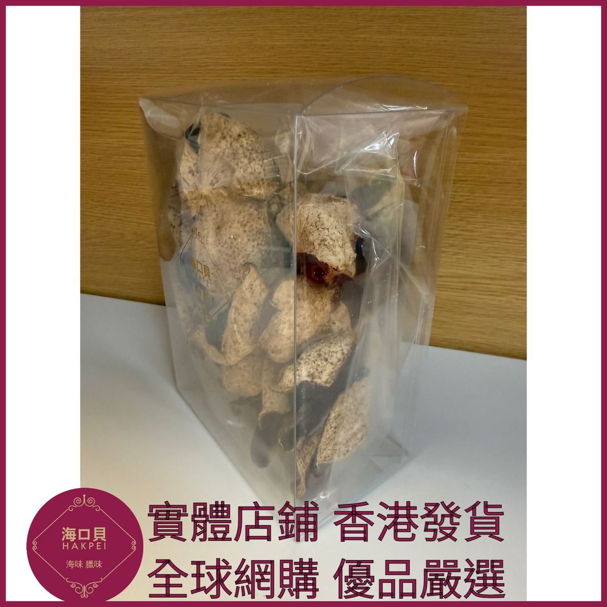 262 Hakpei自家 正宗新會B級陳皮(100克包裝)