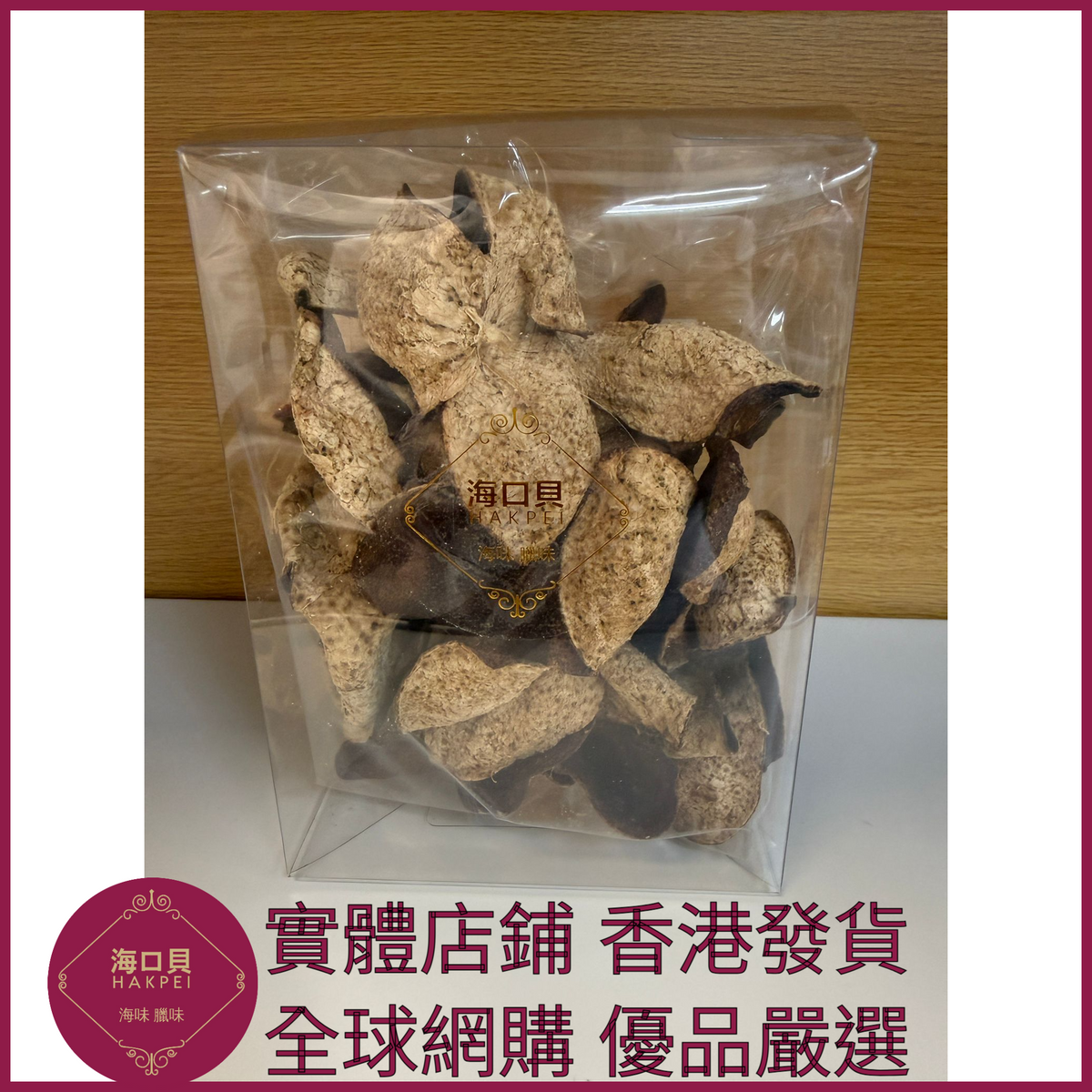 262 Hakpei自家 正宗新會B級陳皮(100克包裝)