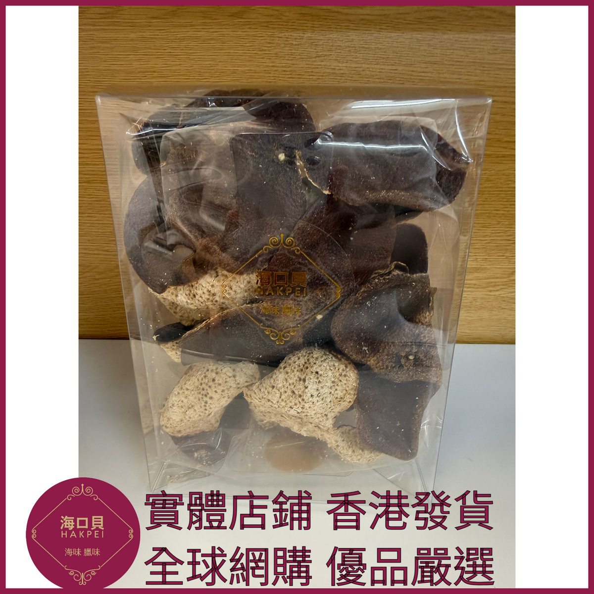 261 Hakpei自家 正宗新會C級陳皮(100克包裝)