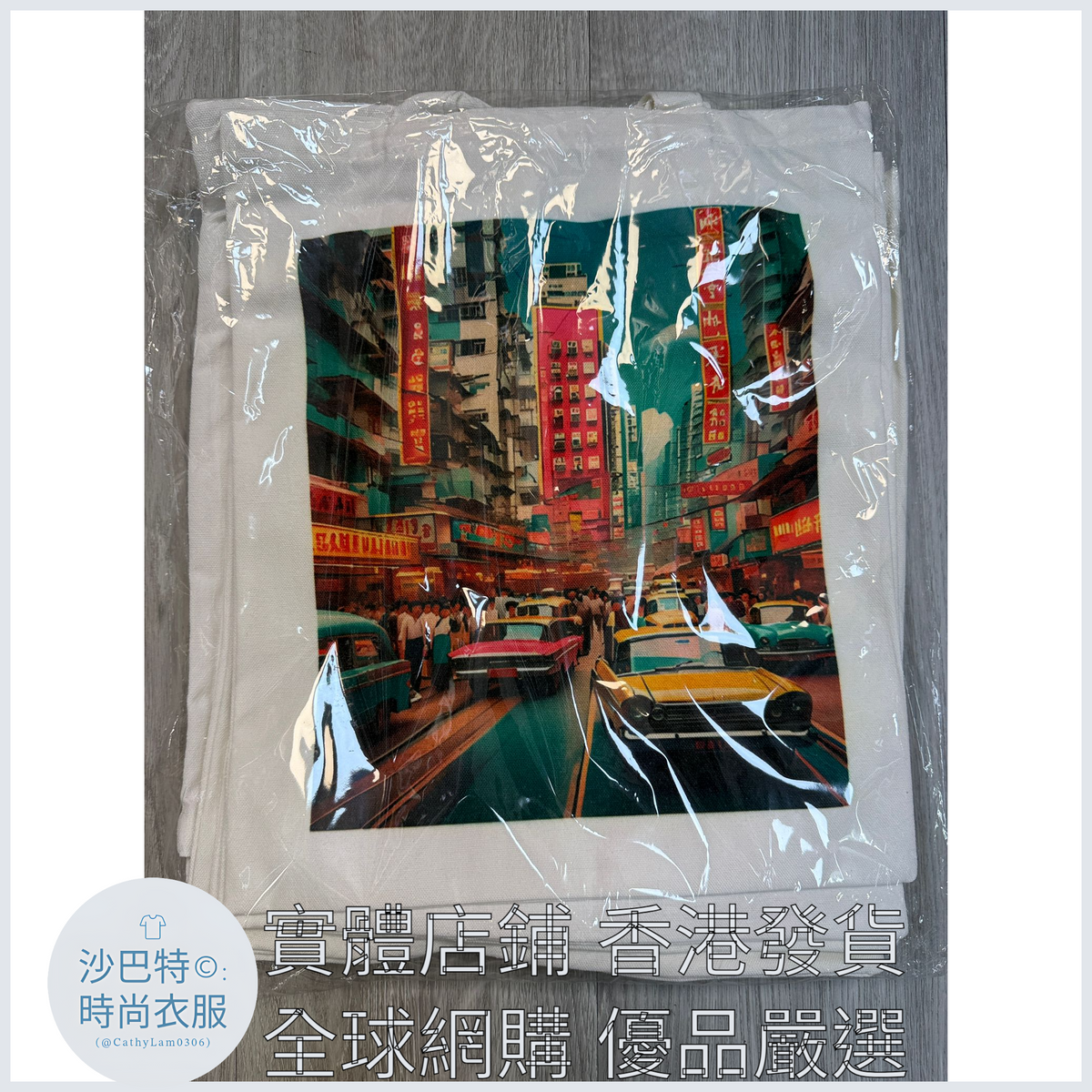 009 Cl嚴選 香港風景帆布包HongKong單面圖案無拉鏈【32x38】香港街頭
