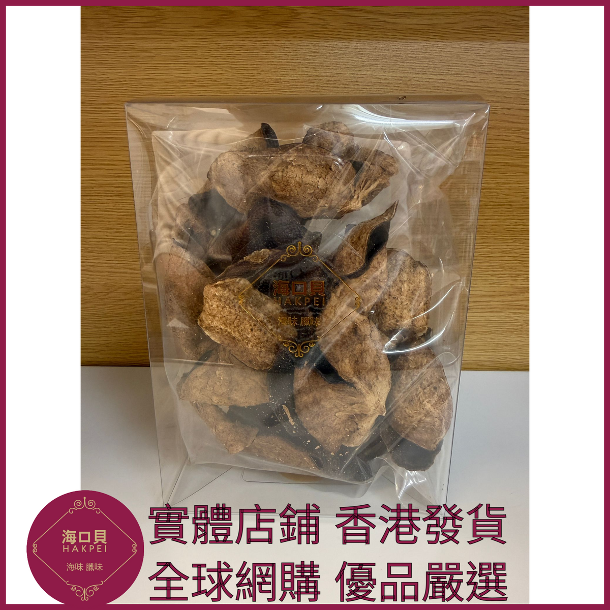 263 Hakpei自家 正宗新會A級陳皮(100克包裝)