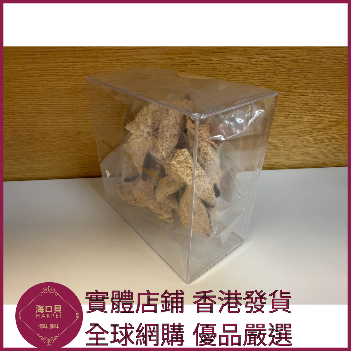 258 Hakpei自家 正宗新會A級陳皮(50克體驗裝)