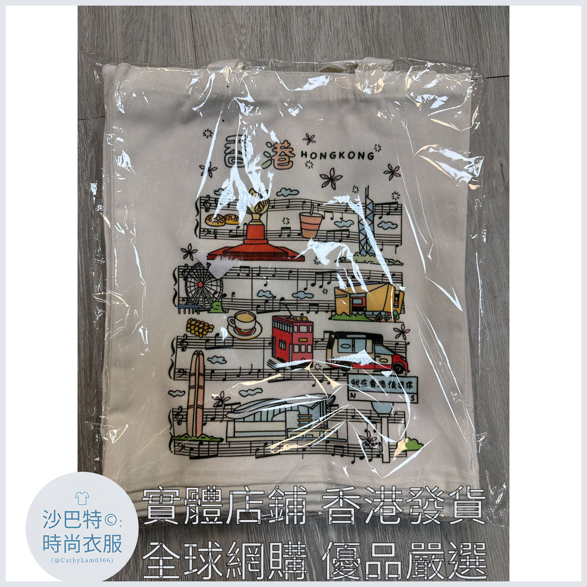016 Cl嚴選 香港風景帆布包HongKong單面圖案無拉鏈【32x38】 香港美食