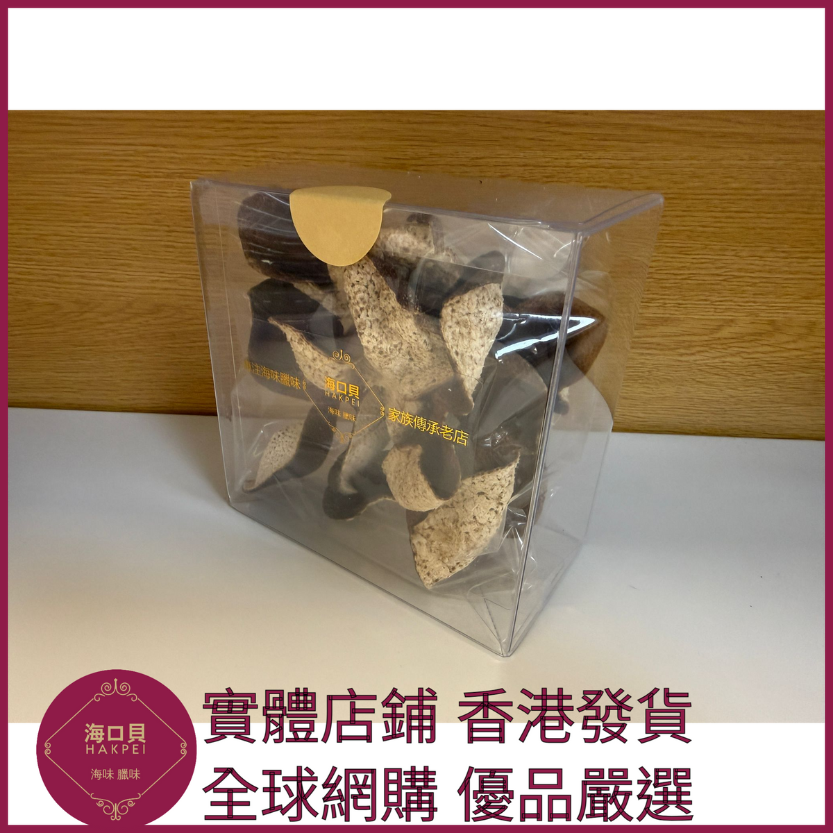 256 Hakpei自家 正宗新會C級陳皮(50克體驗裝)