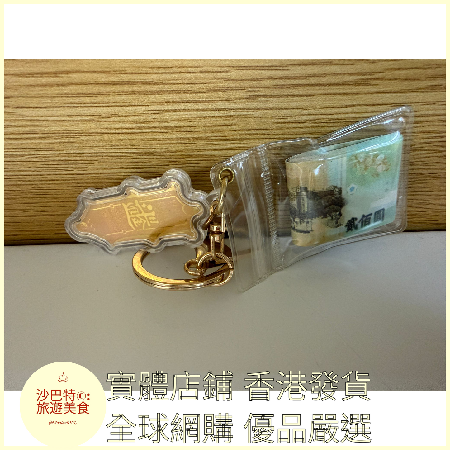 077 Al嚴選 韓幣英鎊混搭（無金牌款）