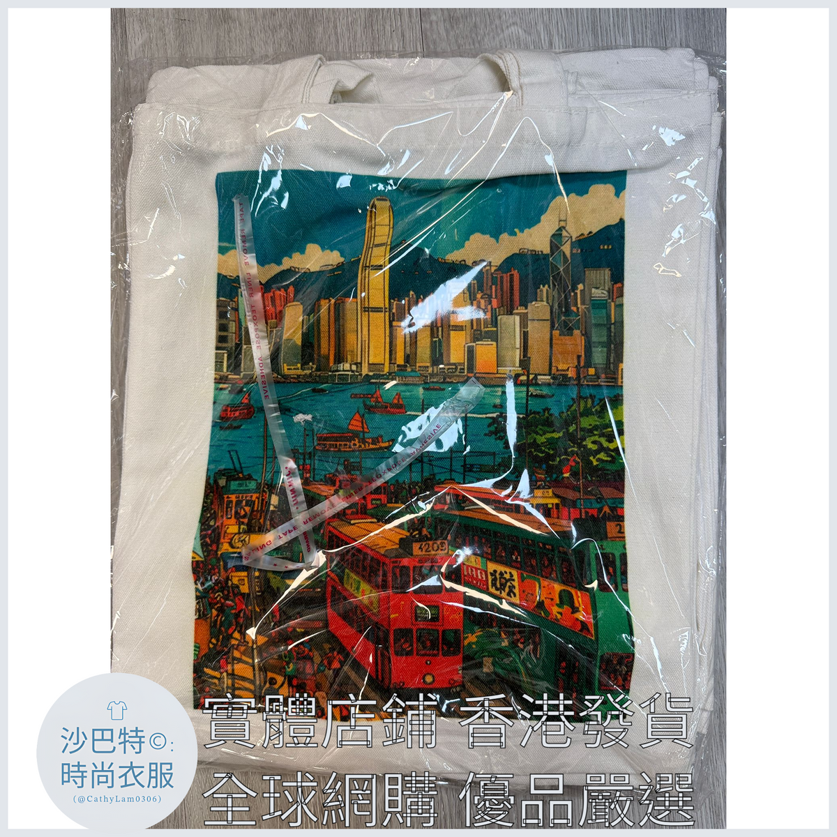 016 Cl嚴選 香港風景帆布包HongKong單面圖案無拉鏈【32x38】 香港美食