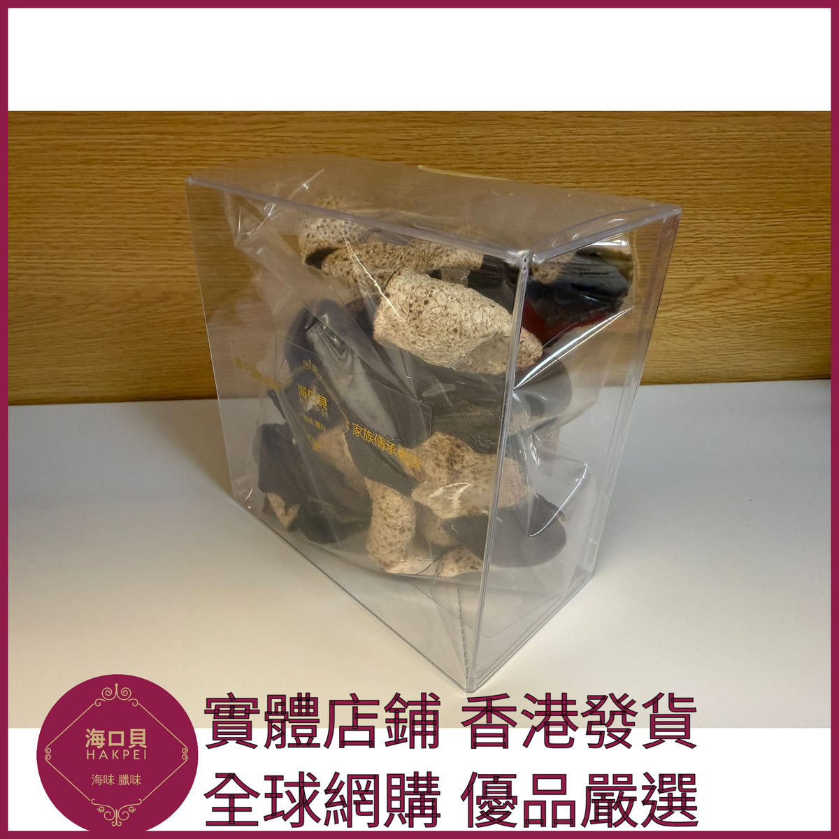 257 Hakpei自家 正宗新會B級陳皮(50克體驗裝)
