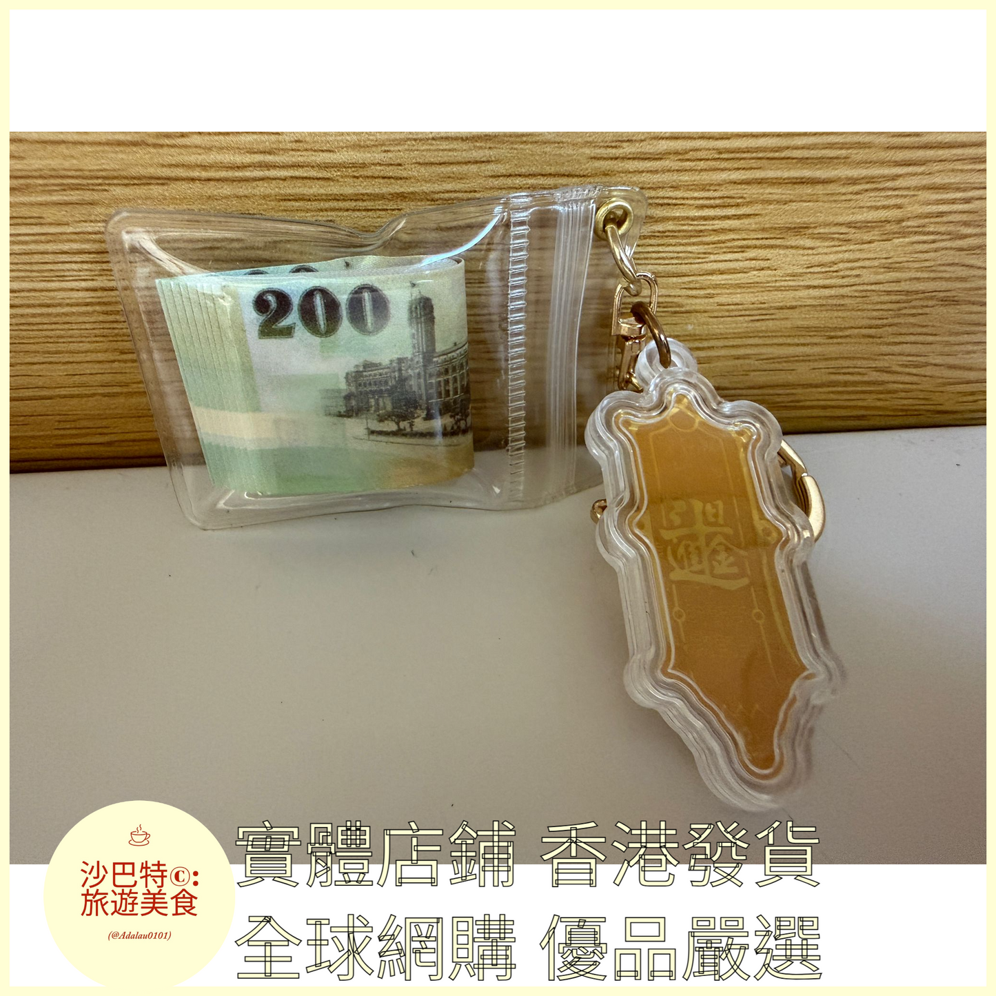 077 Al嚴選 韓幣英鎊混搭（無金牌款）