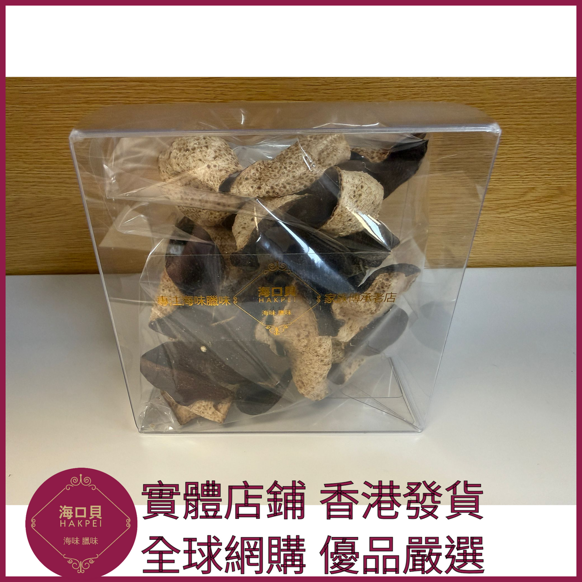 257 Hakpei自家 正宗新會B級陳皮(50克體驗裝)