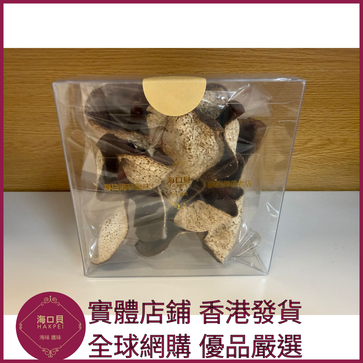 259 Hakpei自家 正宗新會A+級陳皮(50克體驗裝)