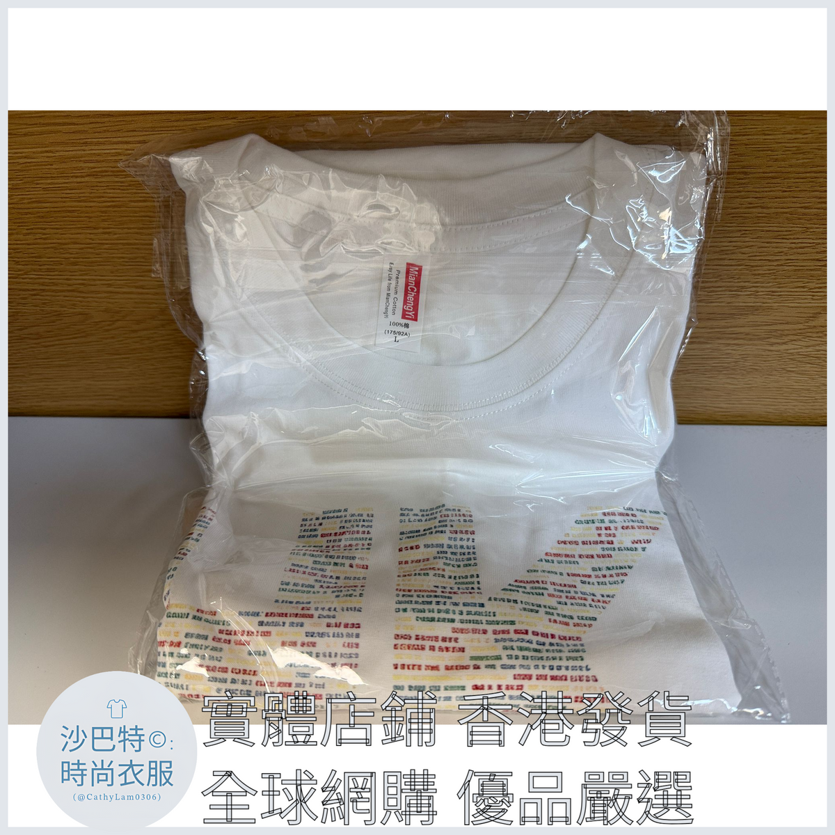 043 Cl嚴選 顏色 A2-白色T恤  尺碼 M