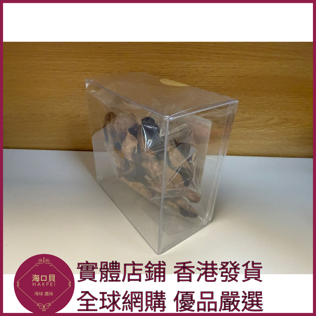 259 Hakpei自家 正宗新會A+級陳皮(50克體驗裝)