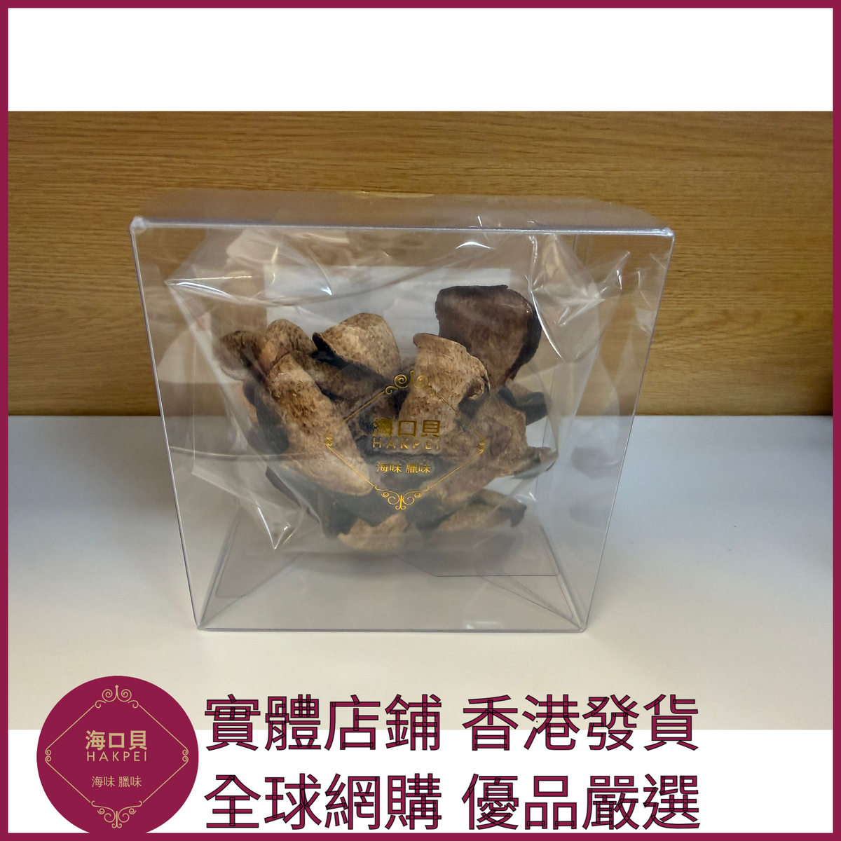 258 Hakpei自家 正宗新會A級陳皮(50克體驗裝)