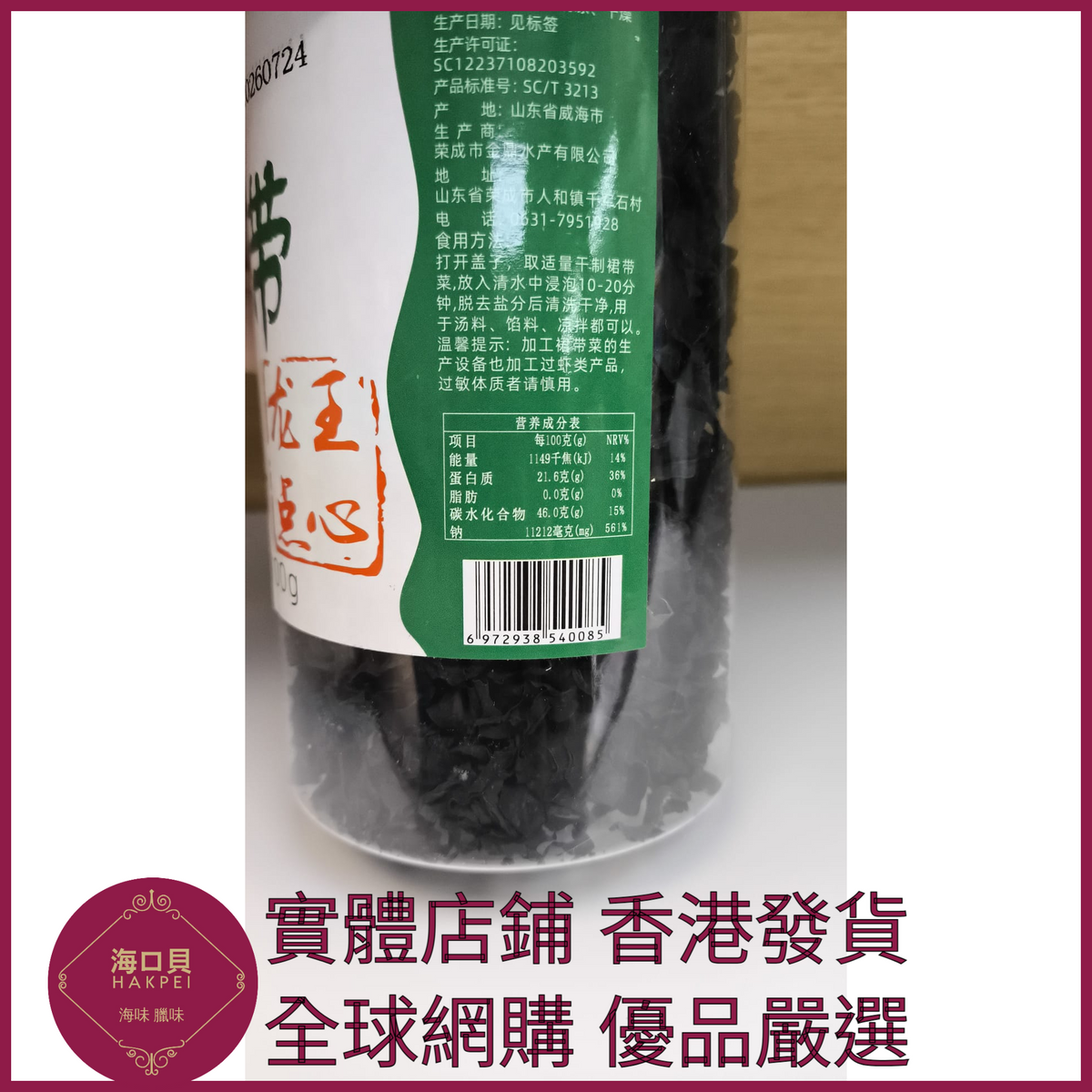 332 Hakpei嚴選 罐裝裙帶菜乾100g
