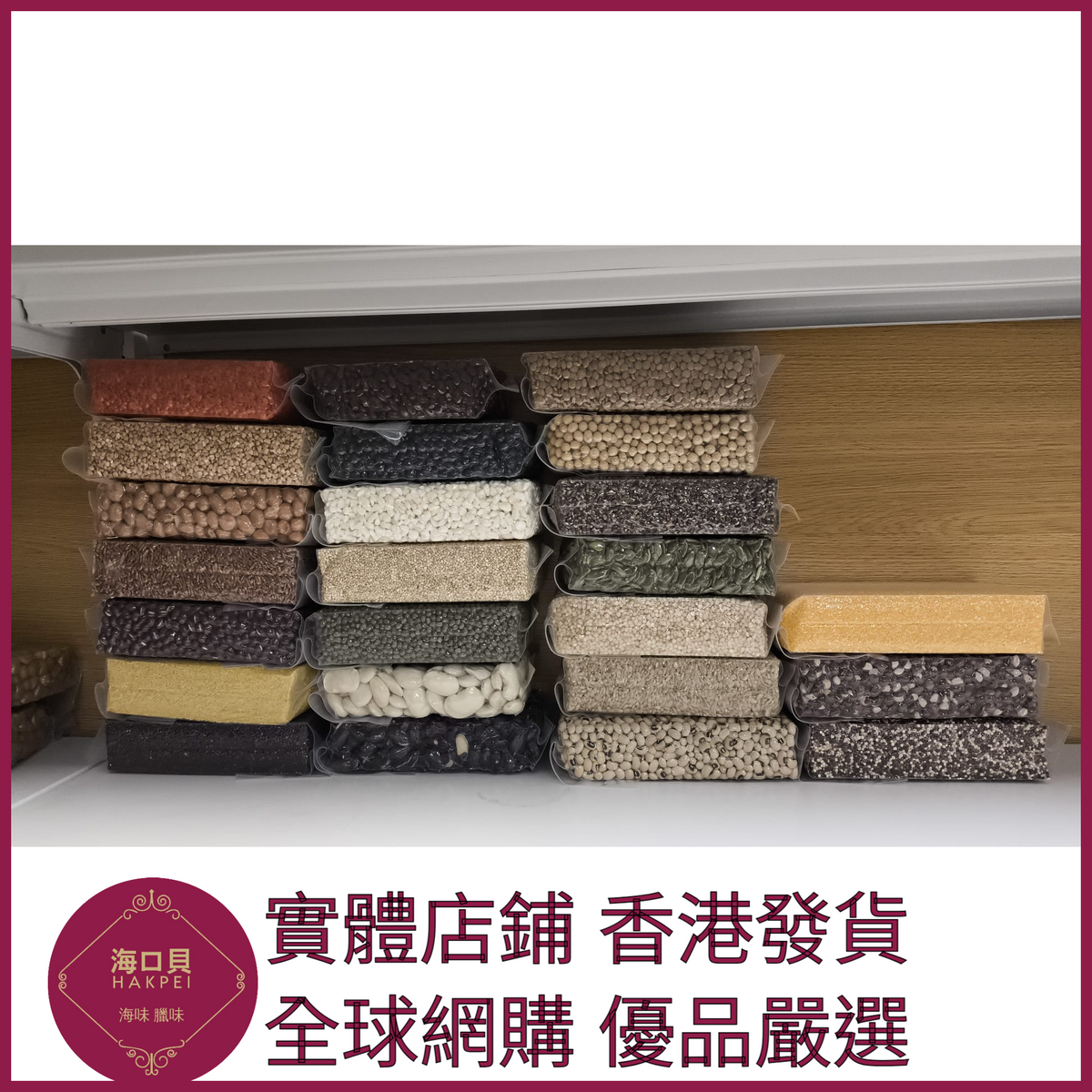 436 Hakpei嚴選 真空白眉豆500g