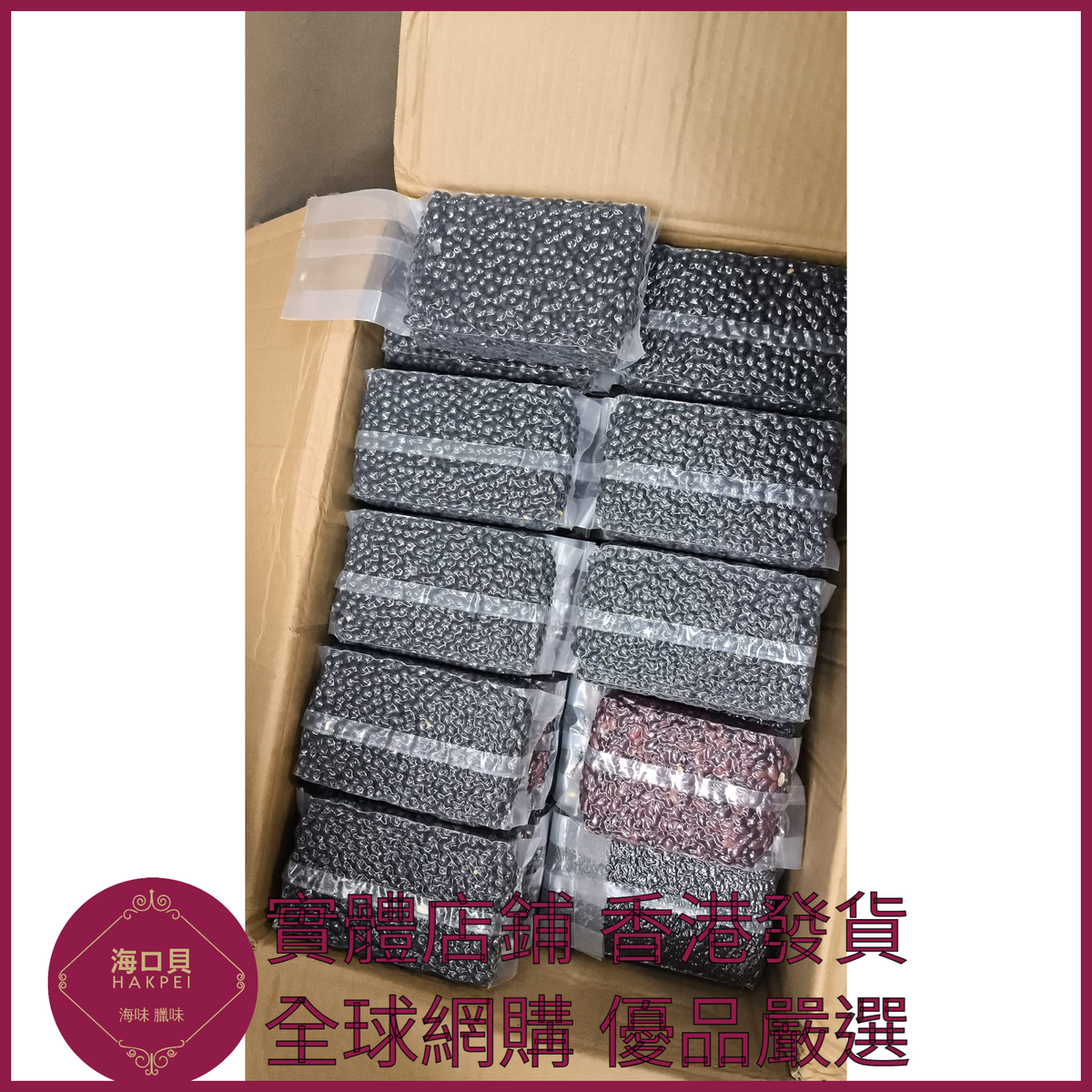 436 Hakpei嚴選 真空白眉豆500g