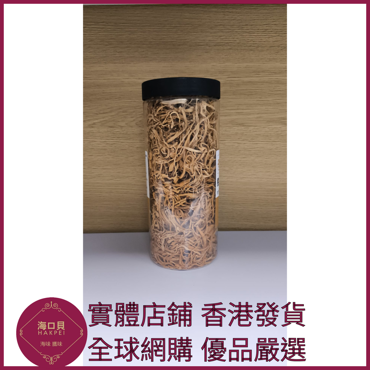 301 Hakpei嚴選 蛹蟲草150g 蟲草花