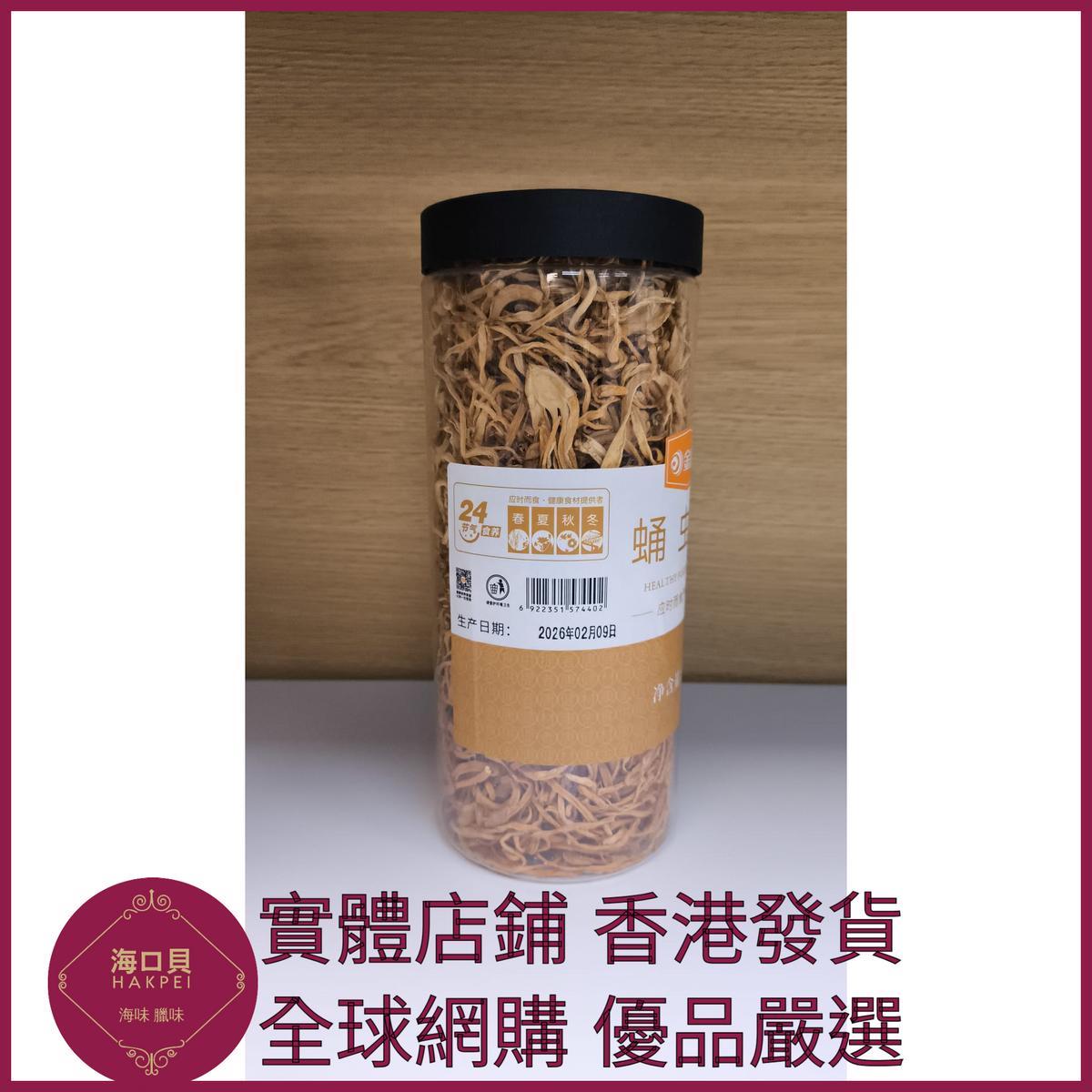 301 Hakpei嚴選 蛹蟲草150g 蟲草花