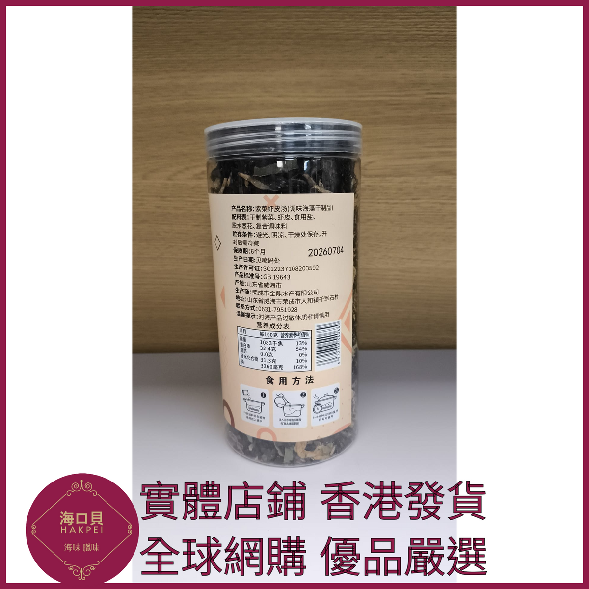 335 Hakpei嚴選 紫菜蝦皮湯60g罐裝