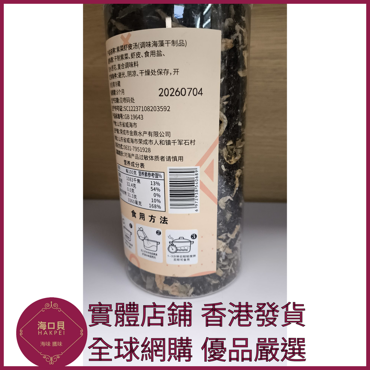 335 Hakpei嚴選 紫菜蝦皮湯60g罐裝