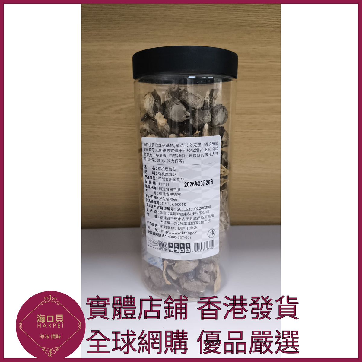 303 Hakpei嚴選 有機鹿茸菇 75g