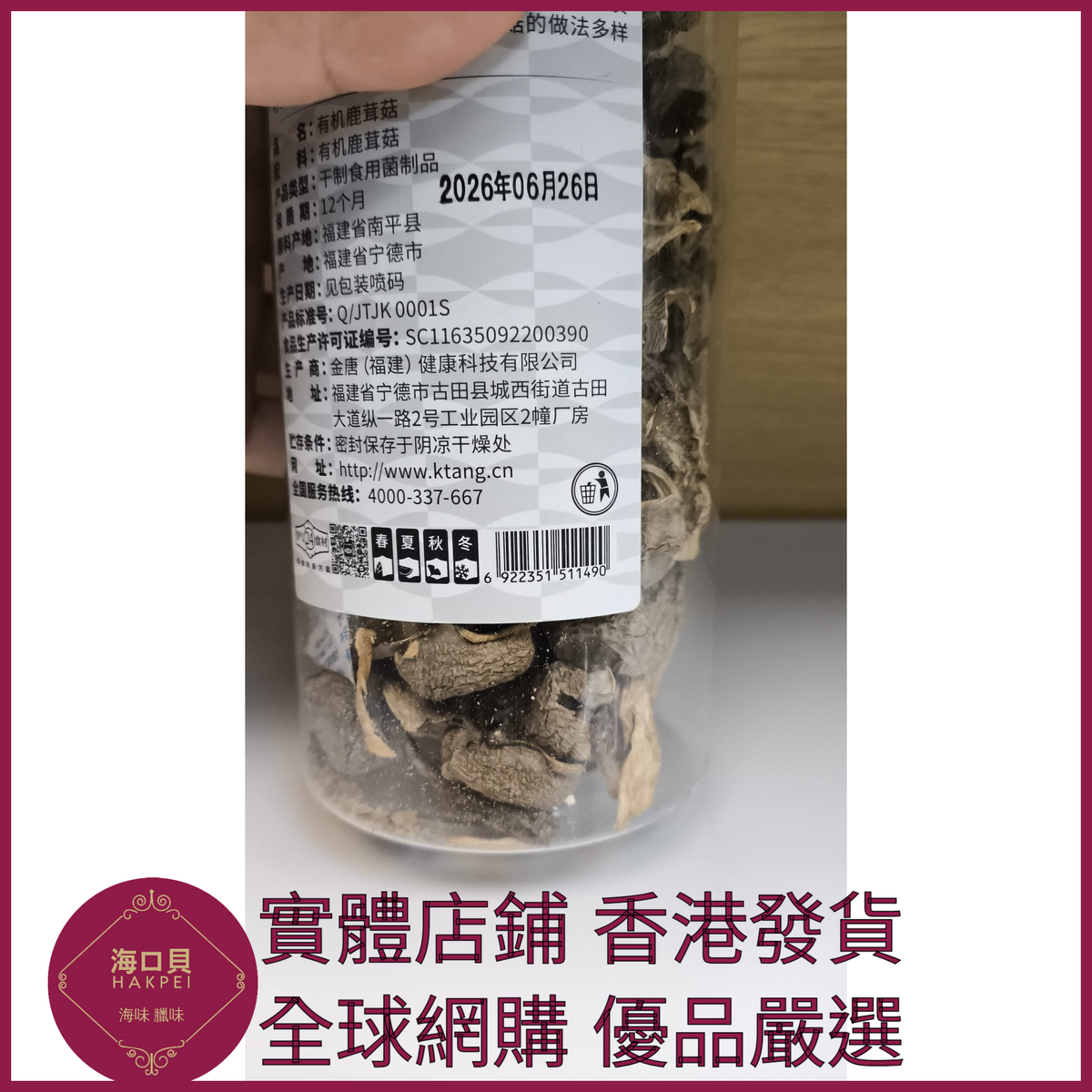 303 Hakpei嚴選 有機鹿茸菇 75g