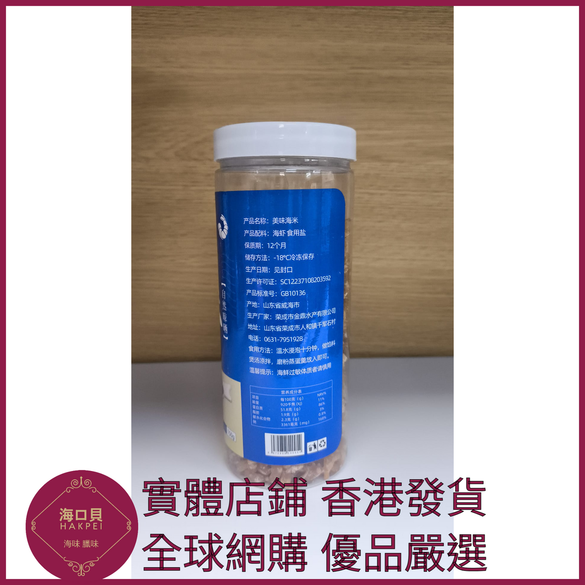 337 Hakpei嚴選 新鮮淡幹大海米150g