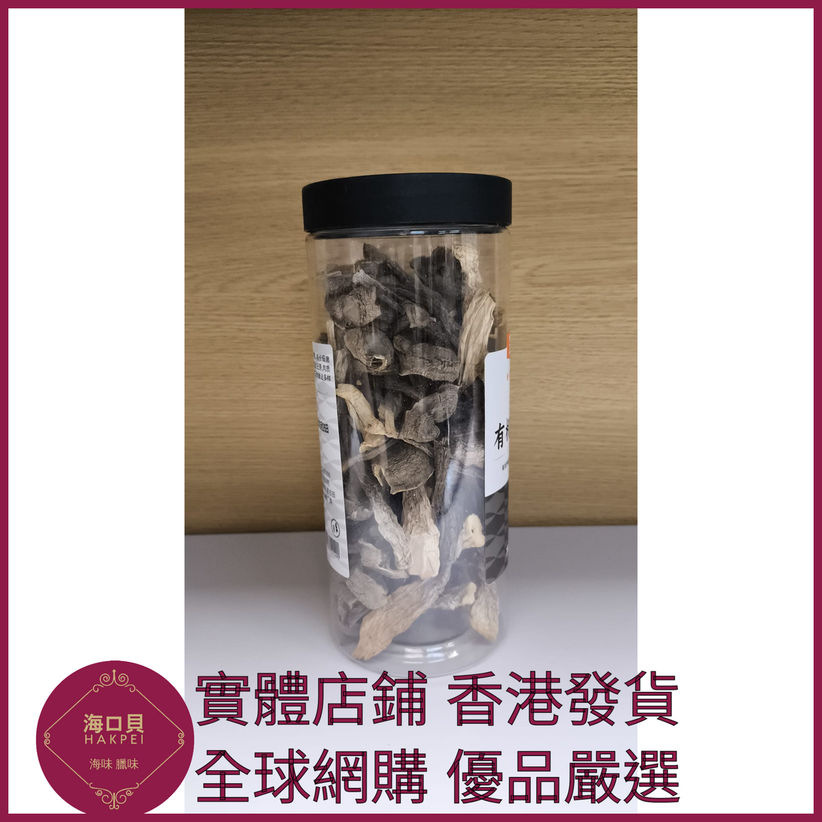 303 Hakpei嚴選 有機鹿茸菇 75g