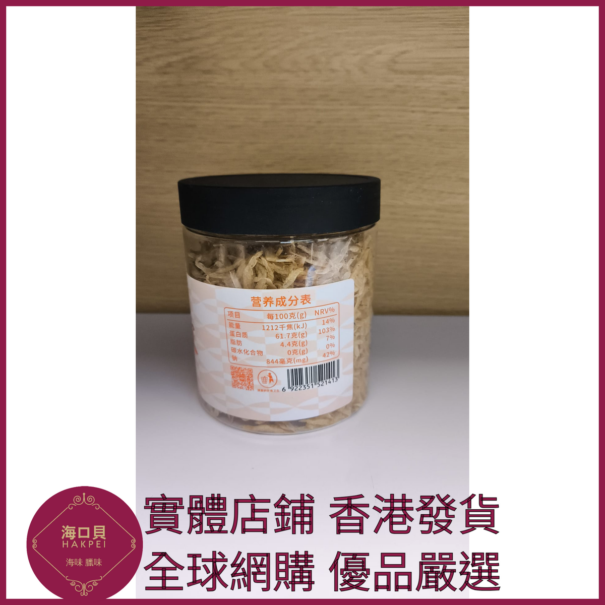 302 Hakpei嚴選 淡幹蝦皮50g罐裝海米