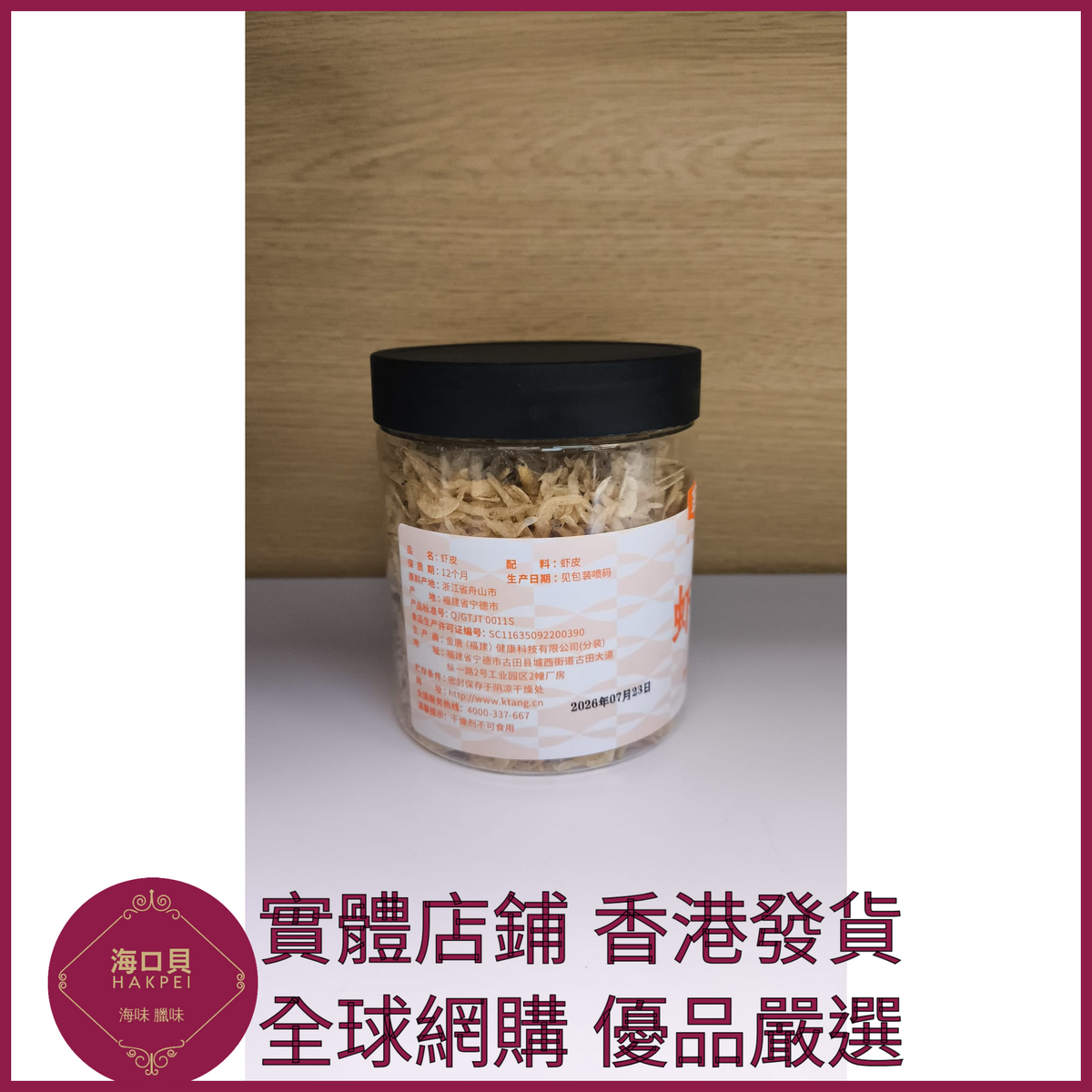 302 Hakpei嚴選 淡幹蝦皮50g罐裝海米