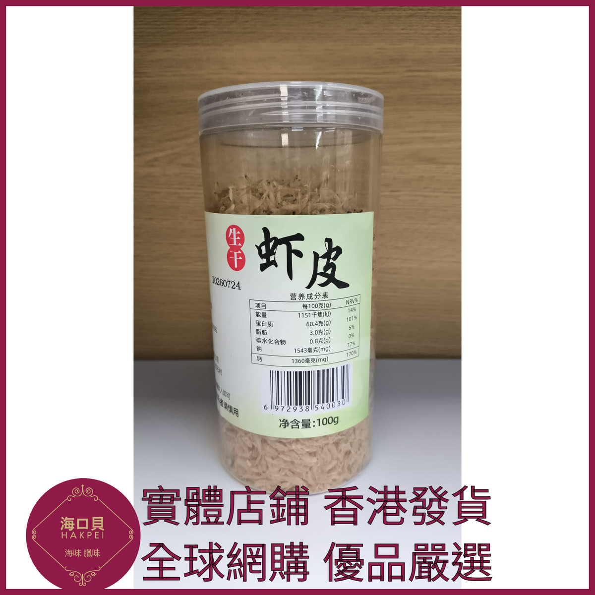 331 Hakpei嚴選 生幹蝦皮海產品乾貨 罐裝100克
