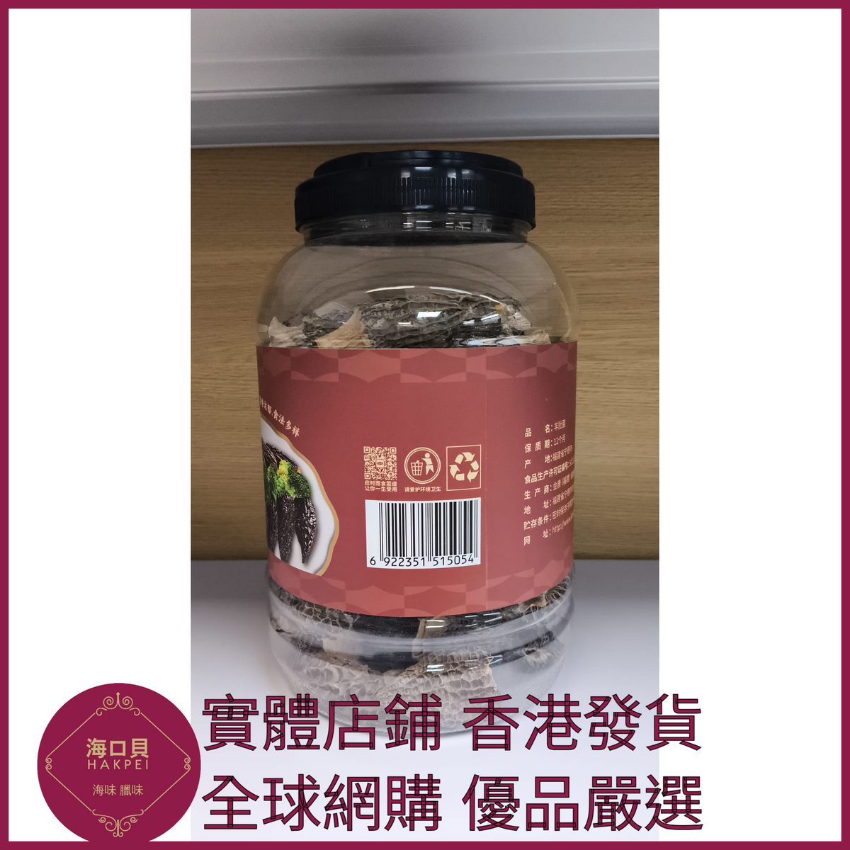 305 Hakpei嚴選 羊肚菌200g