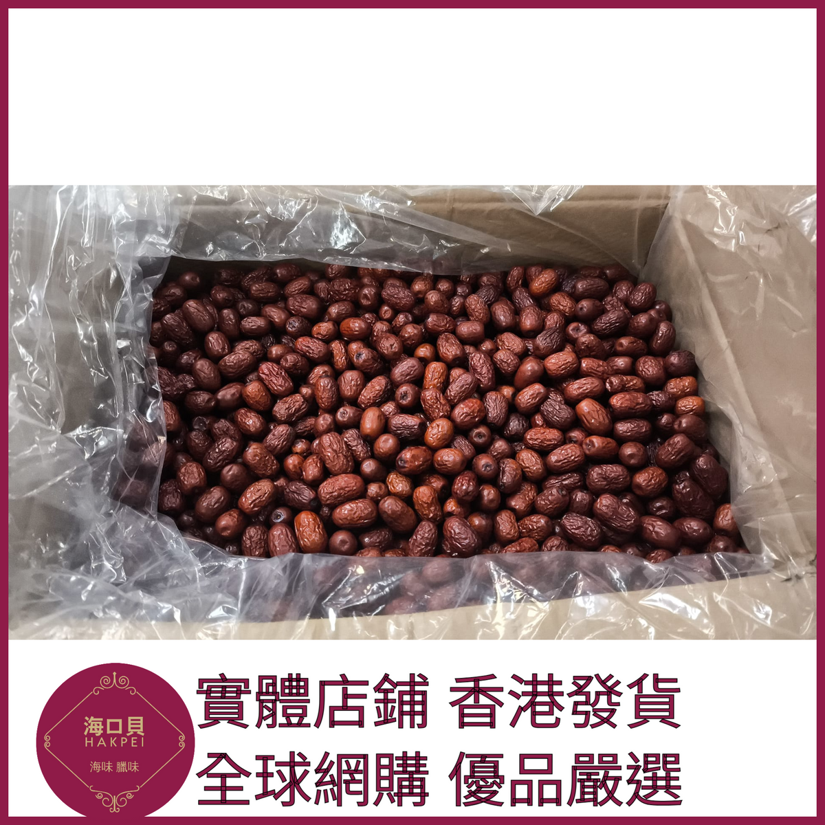 401 Hakpei嚴選 帶核紅棗500g