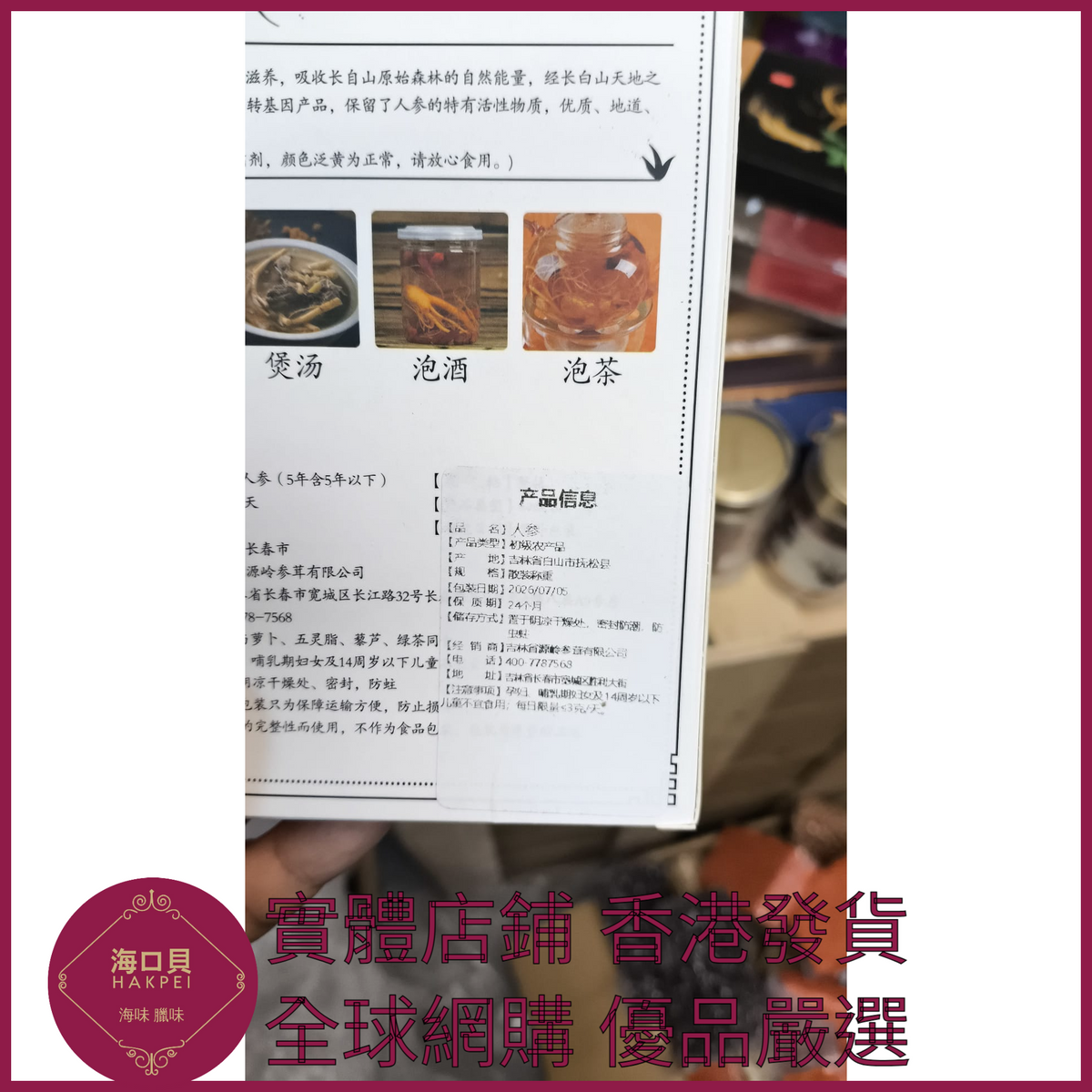 323 Hakpei嚴選 東北特產長白山人蔘【白盒】5支50克左右
