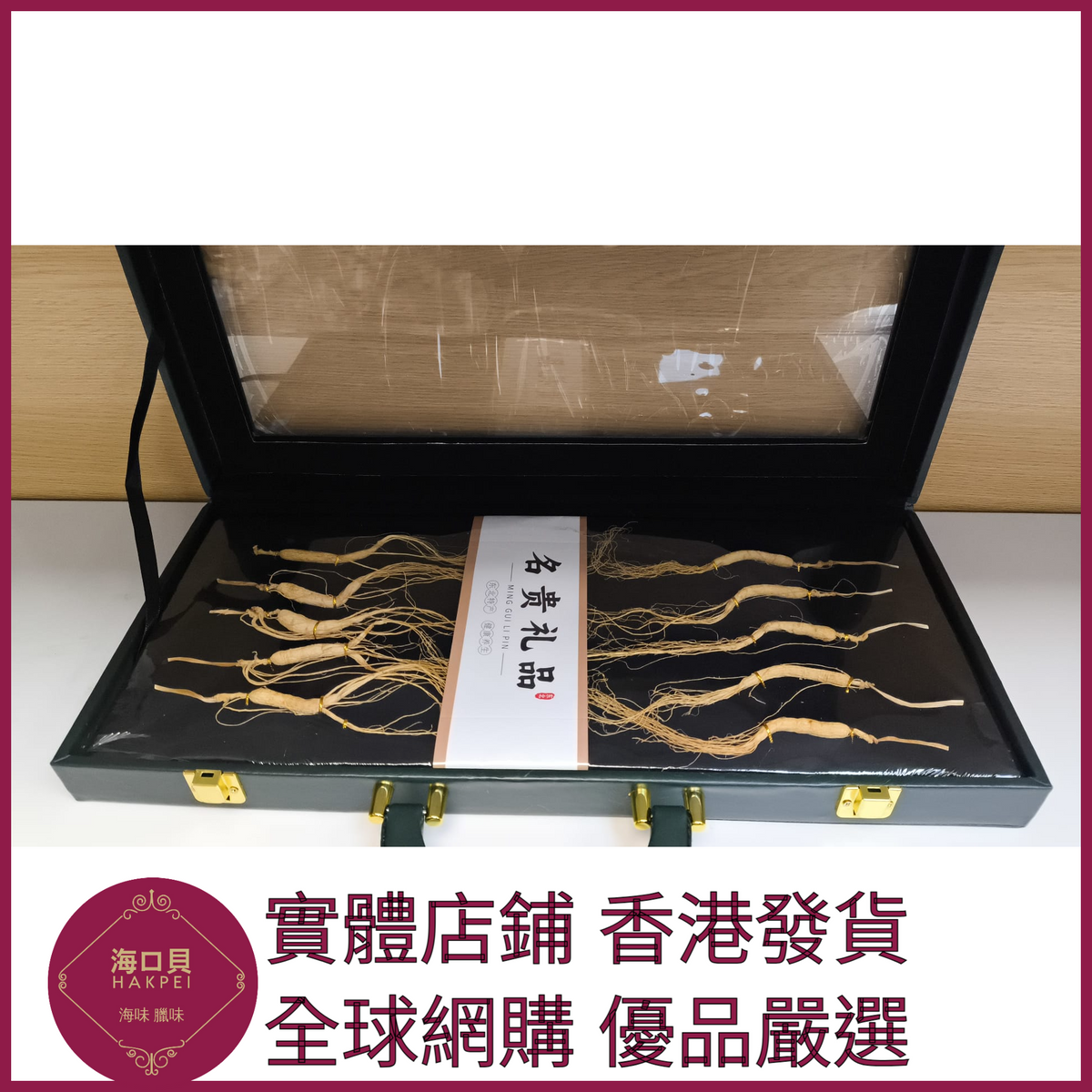 325 Hakpei嚴選 長白山林下參高檔禮盒禮盒尺寸45x20x5